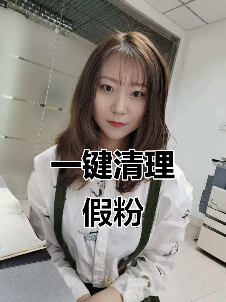 抖音里怎么清理无效粉丝