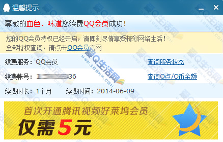 如何刷qq永久免费vip会员