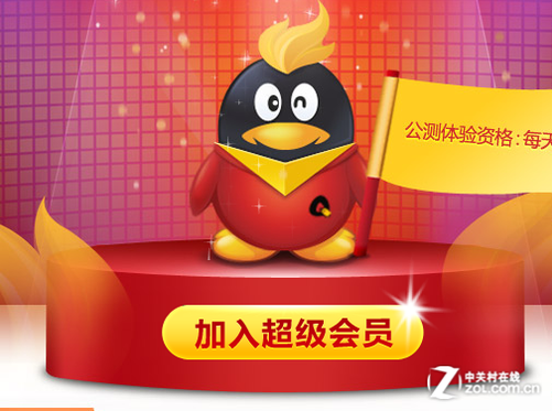 刷qq超级会员破解版下载不了