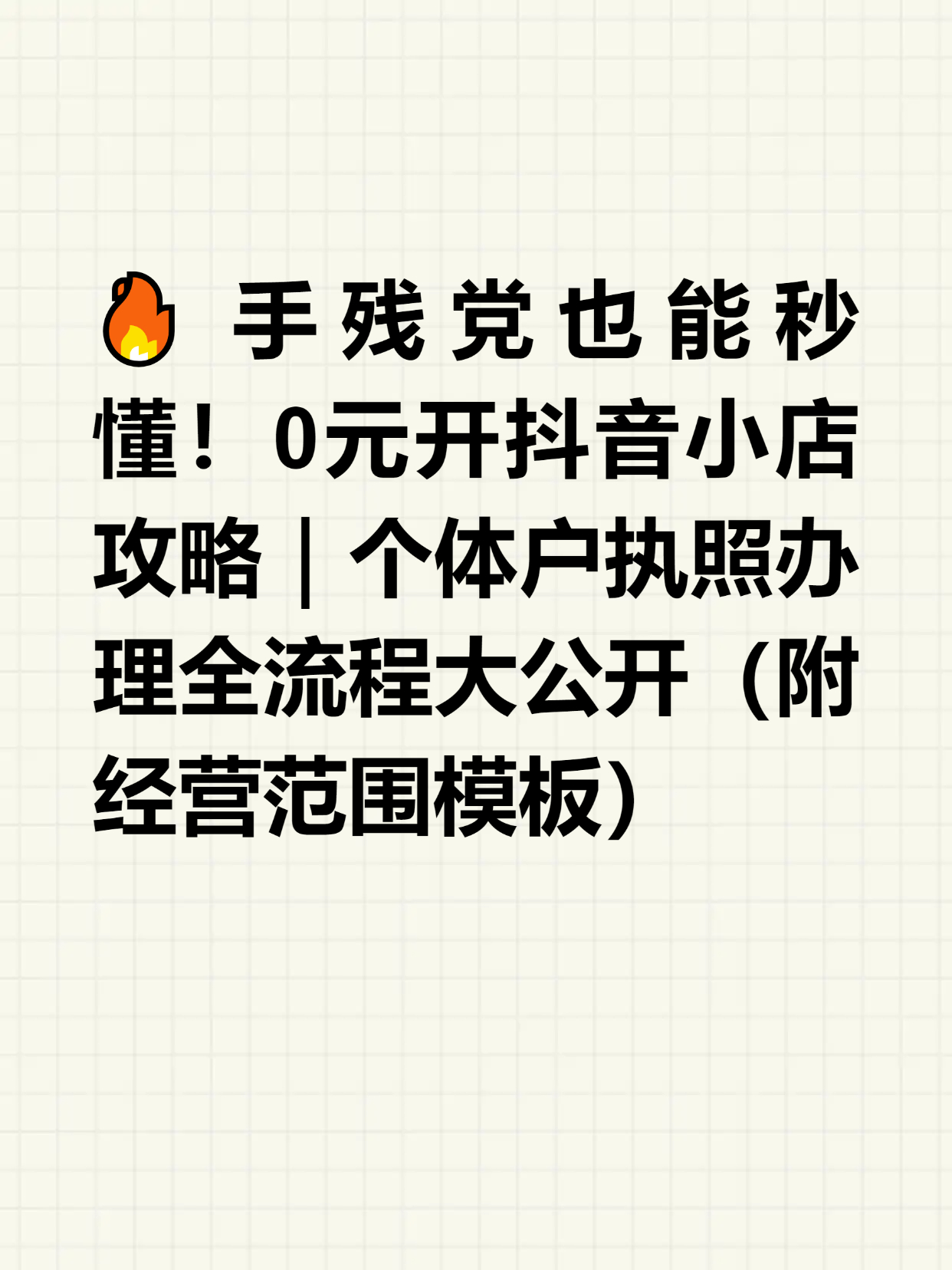 抖音没有粉丝如何开小店
