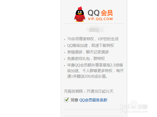 QQ会员怎么在群里不能自动刷话呢