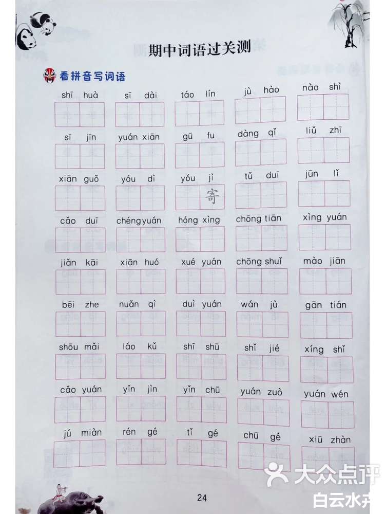 白云拼音怎么写