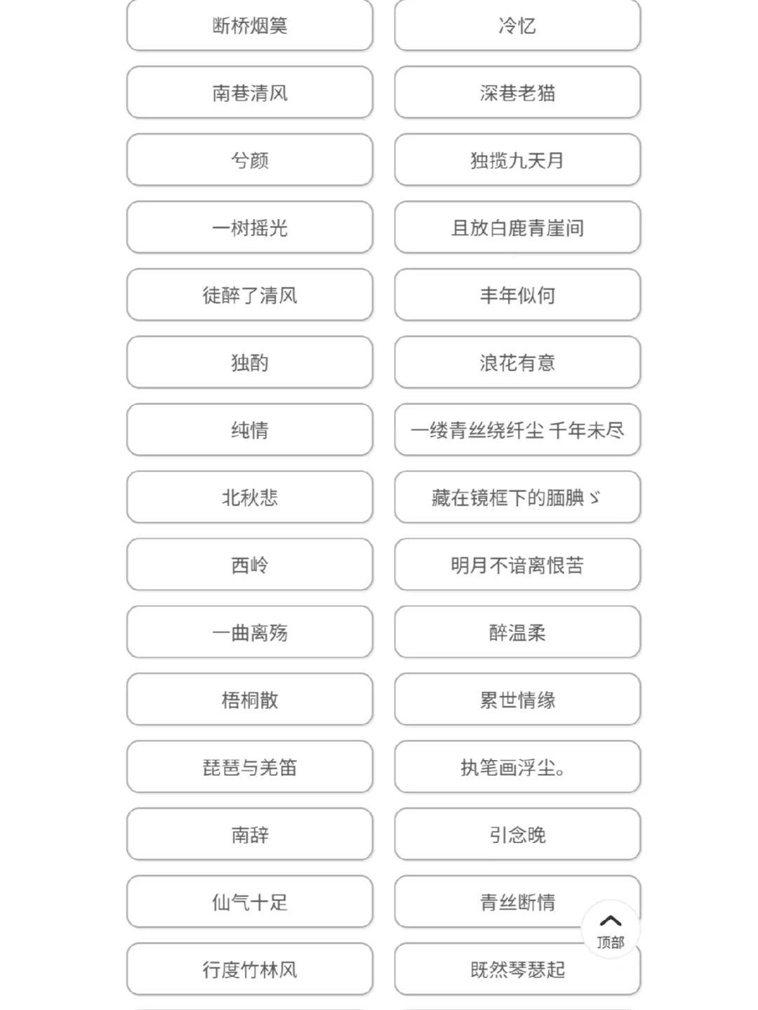 古风名字女生清冷孤傲网名