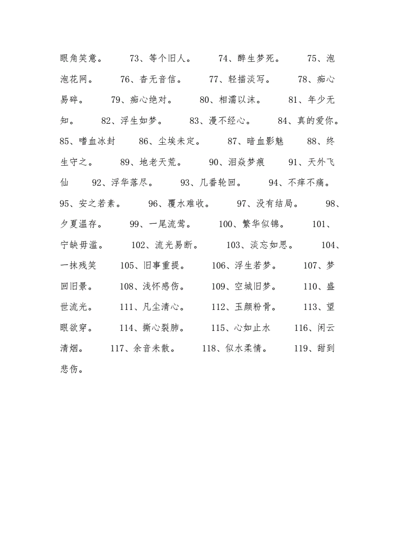 四个字的网名优雅好听