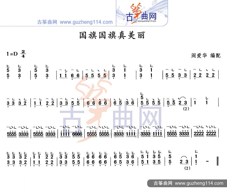 国旗国旗真美丽歌词