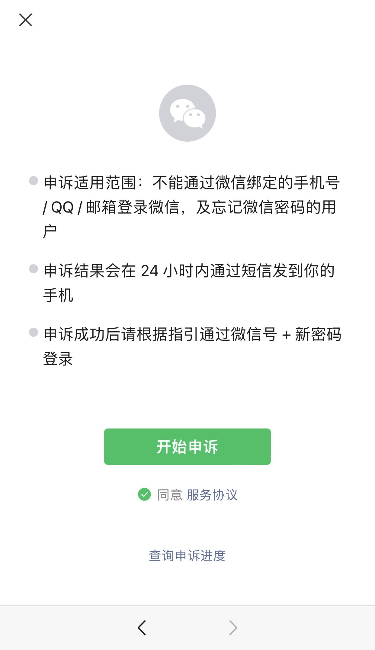 qq安全中心申诉