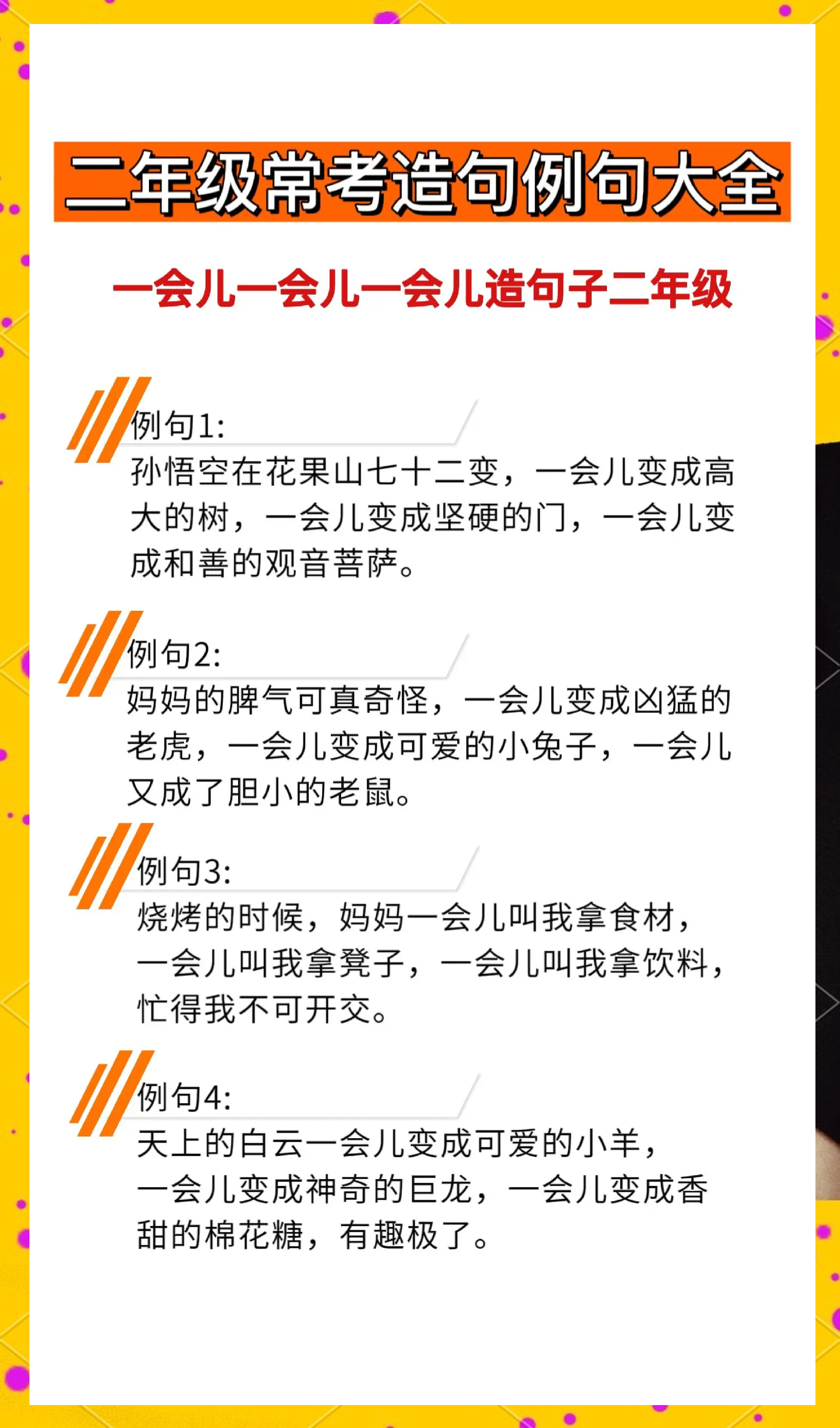 忽然造句二年级大全