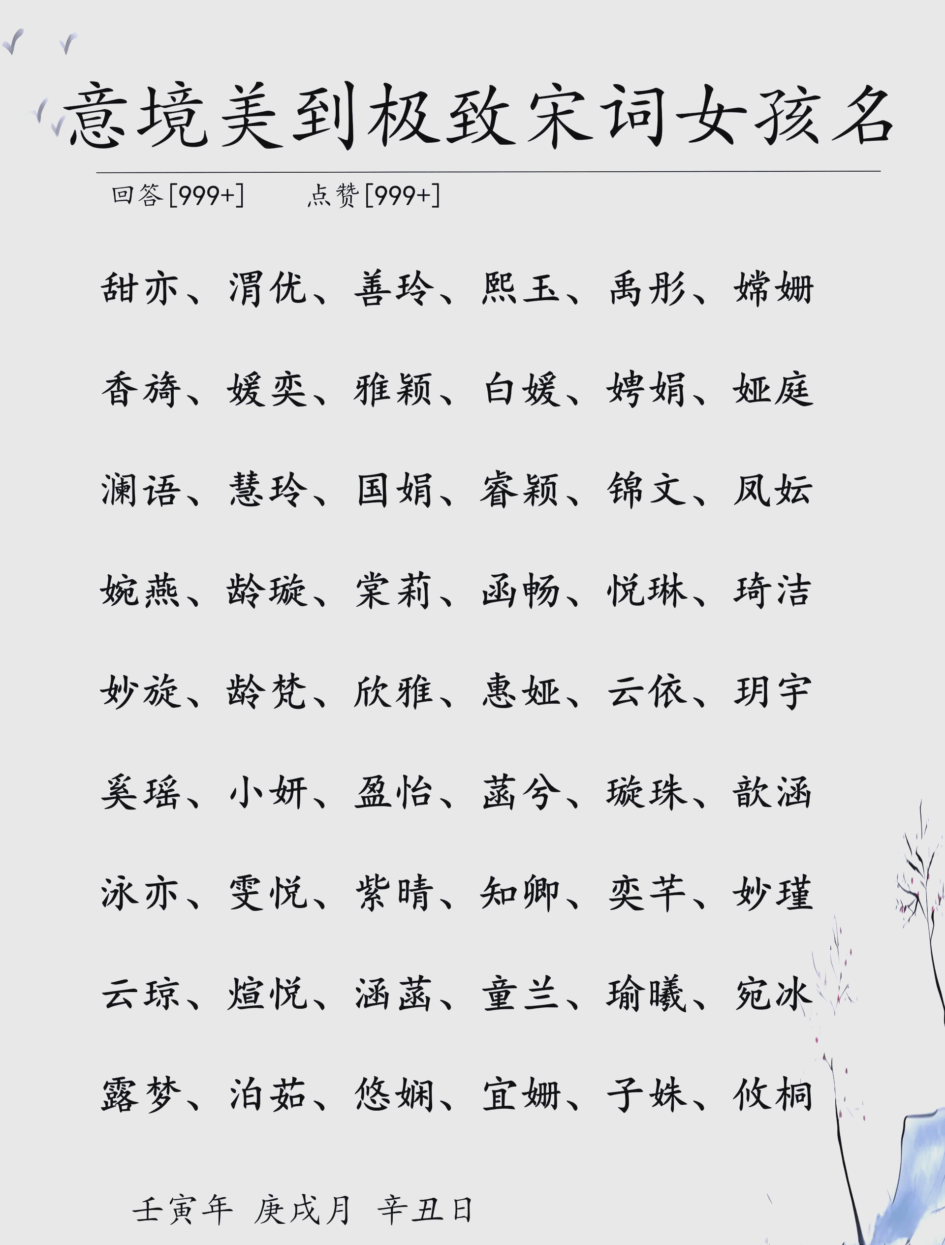 诗意名字大全